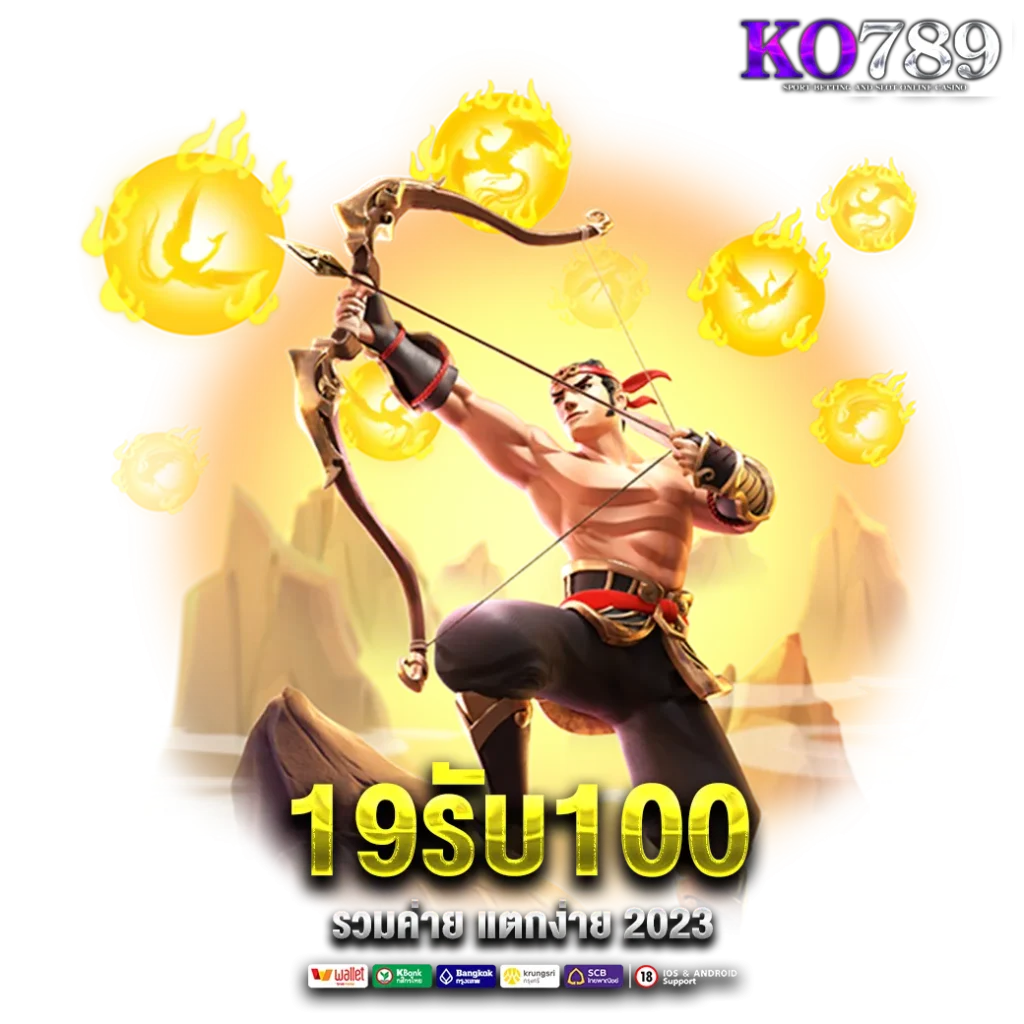 ko789 เข้าสู่ระบบ